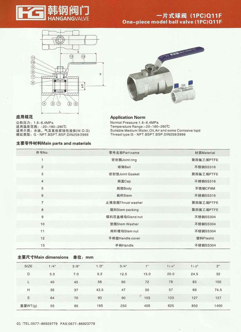 一片式球閥